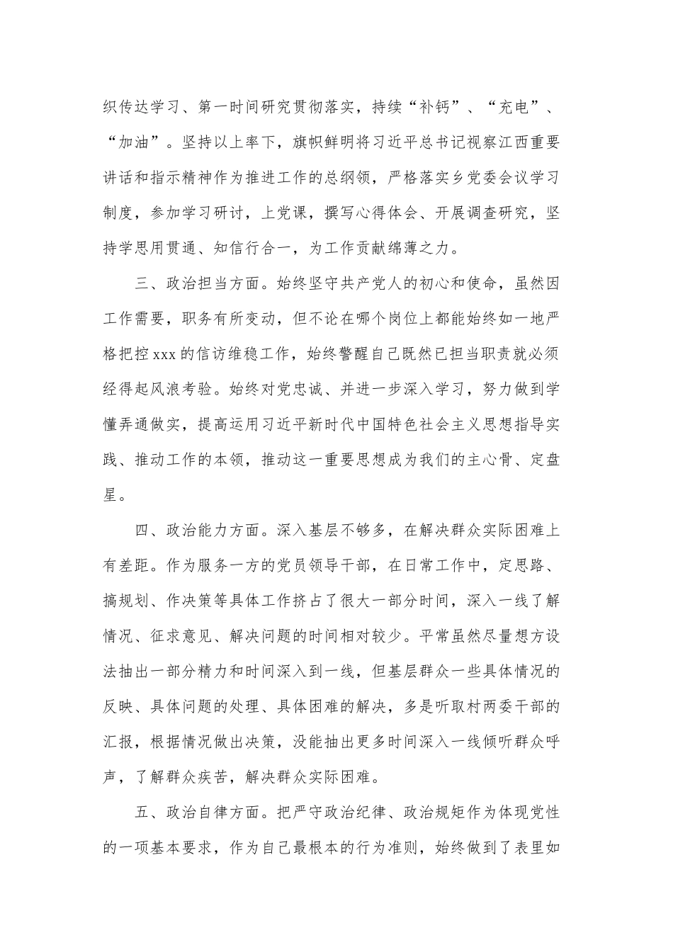领导干部政治素质自查自评报告3篇供借鉴.docx_第2页