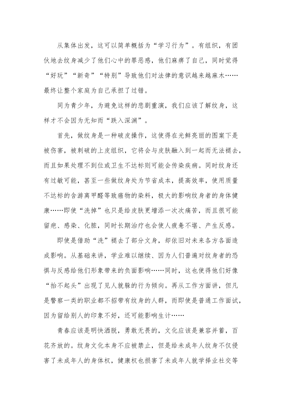 2022青少年法治教育片《被刺痛的青春》观后感3篇供借鉴.docx_第3页