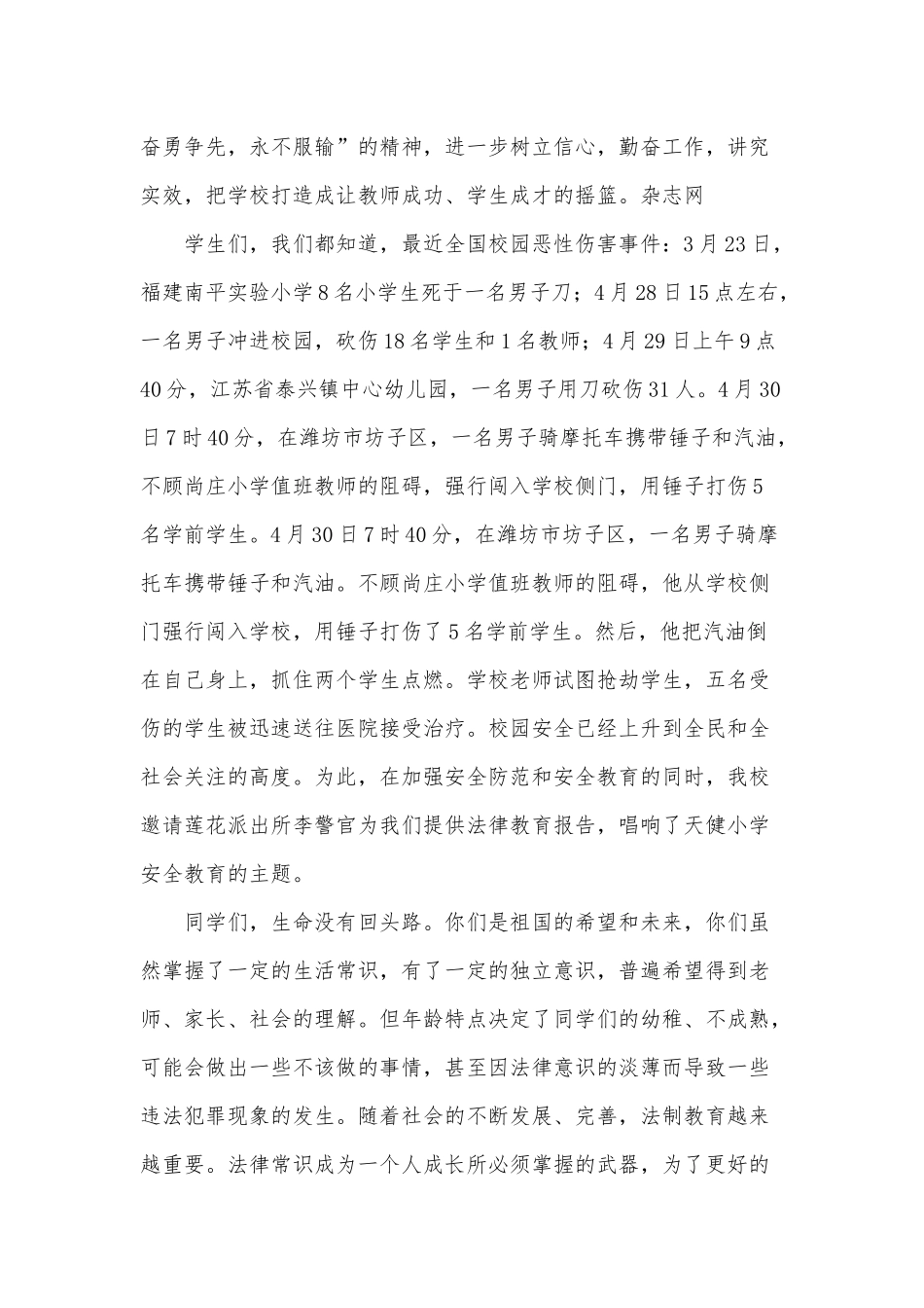 中学生法制教育讲稿2篇供借鉴.docx_第2页