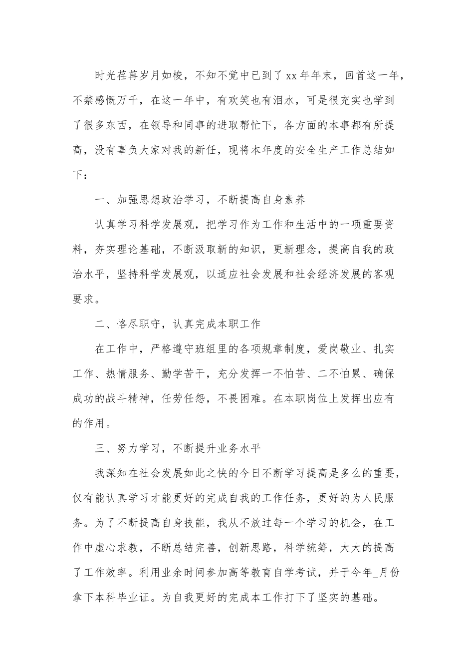 安全生产专项整治三年行动2022年工作总结及2022年工作计划2篇供借鉴.docx_第3页