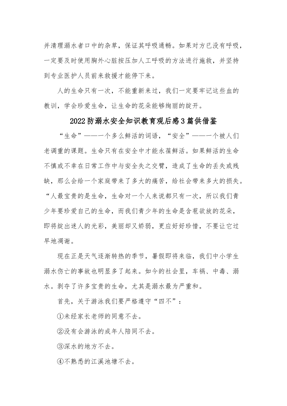2022防溺水安全知识教育观后感3篇供借鉴.docx_第2页