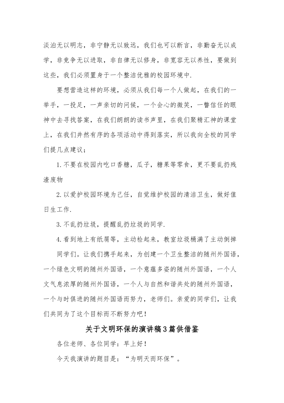 关于文明环保的演讲稿3篇供借鉴.docx_第2页