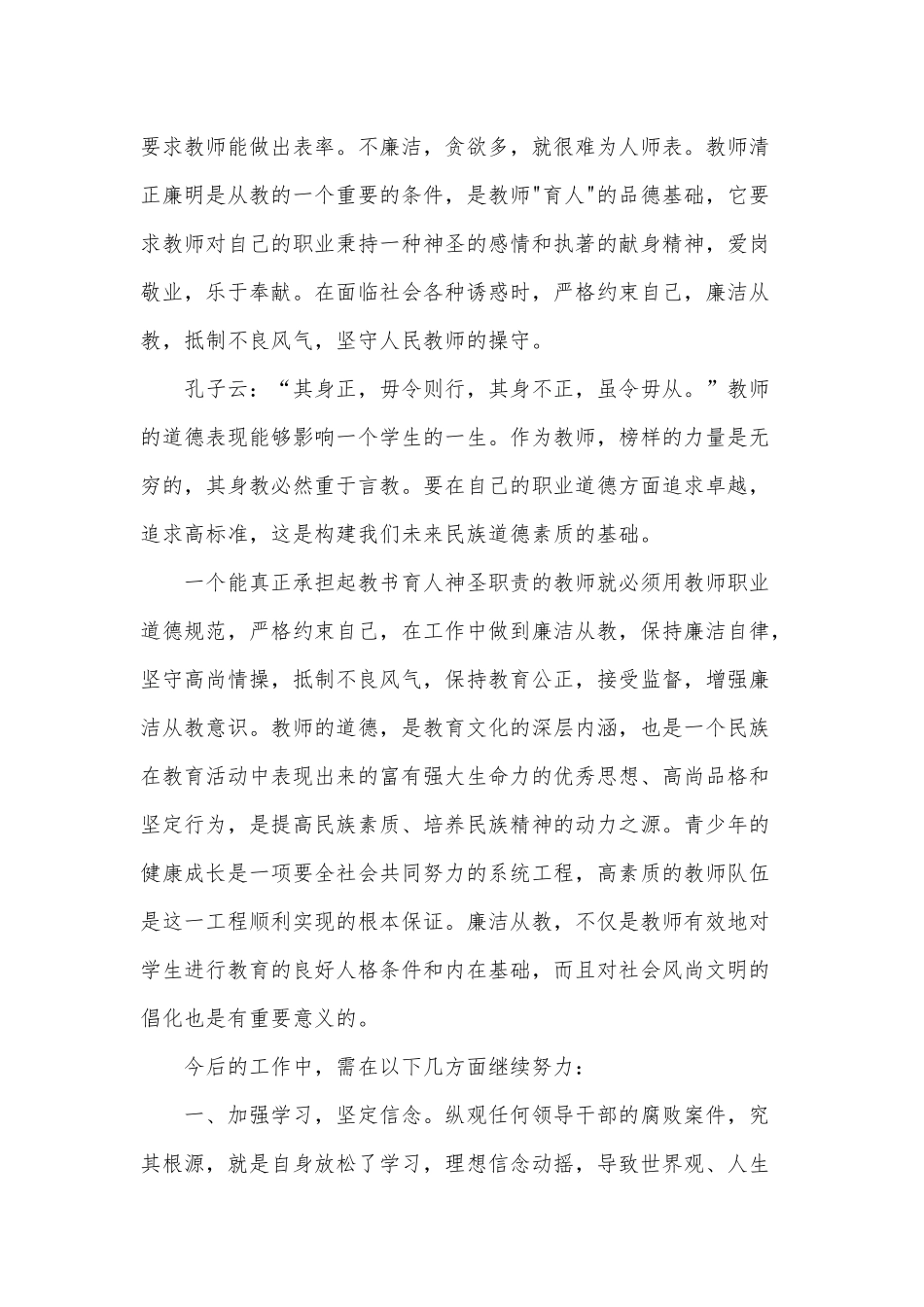 警示教育片观后感3篇供借鉴.docx_第2页