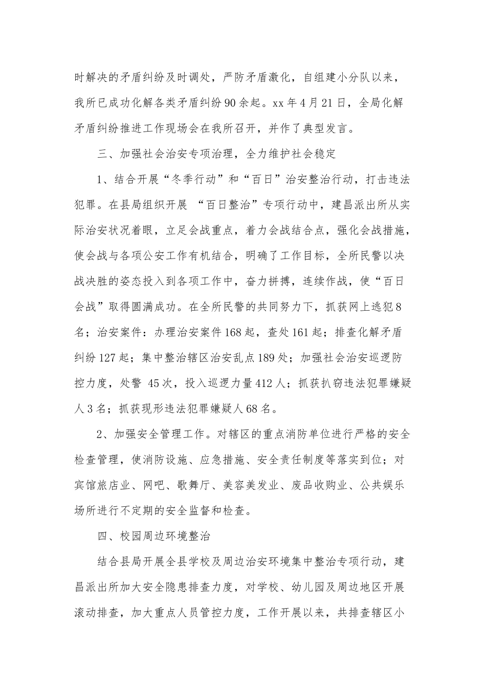 2022派出所工作计划3篇供借鉴.docx_第2页
