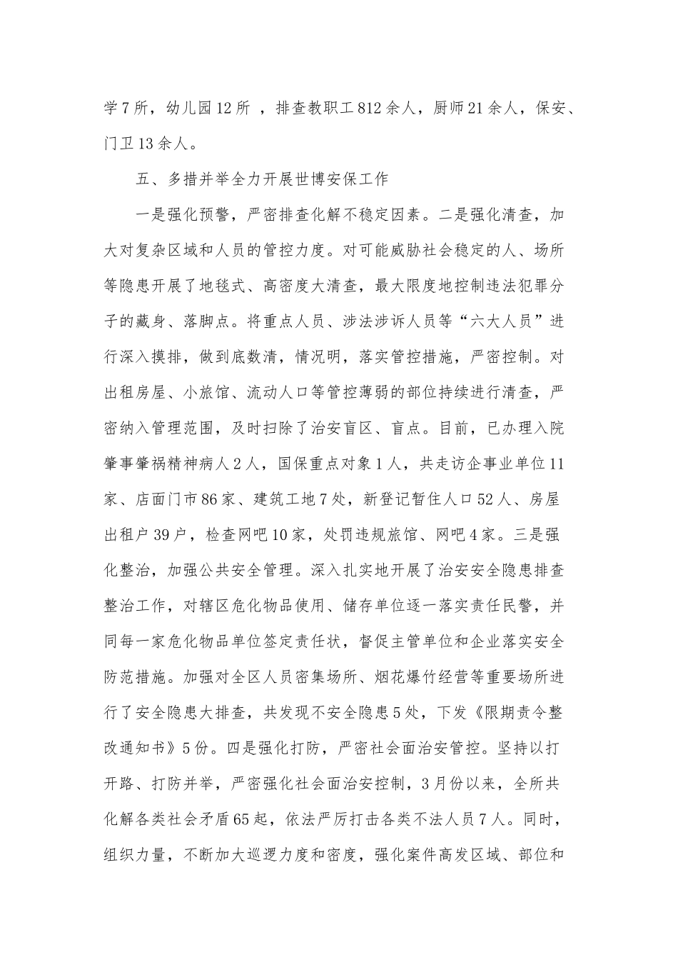 2022派出所工作计划3篇供借鉴.docx_第3页