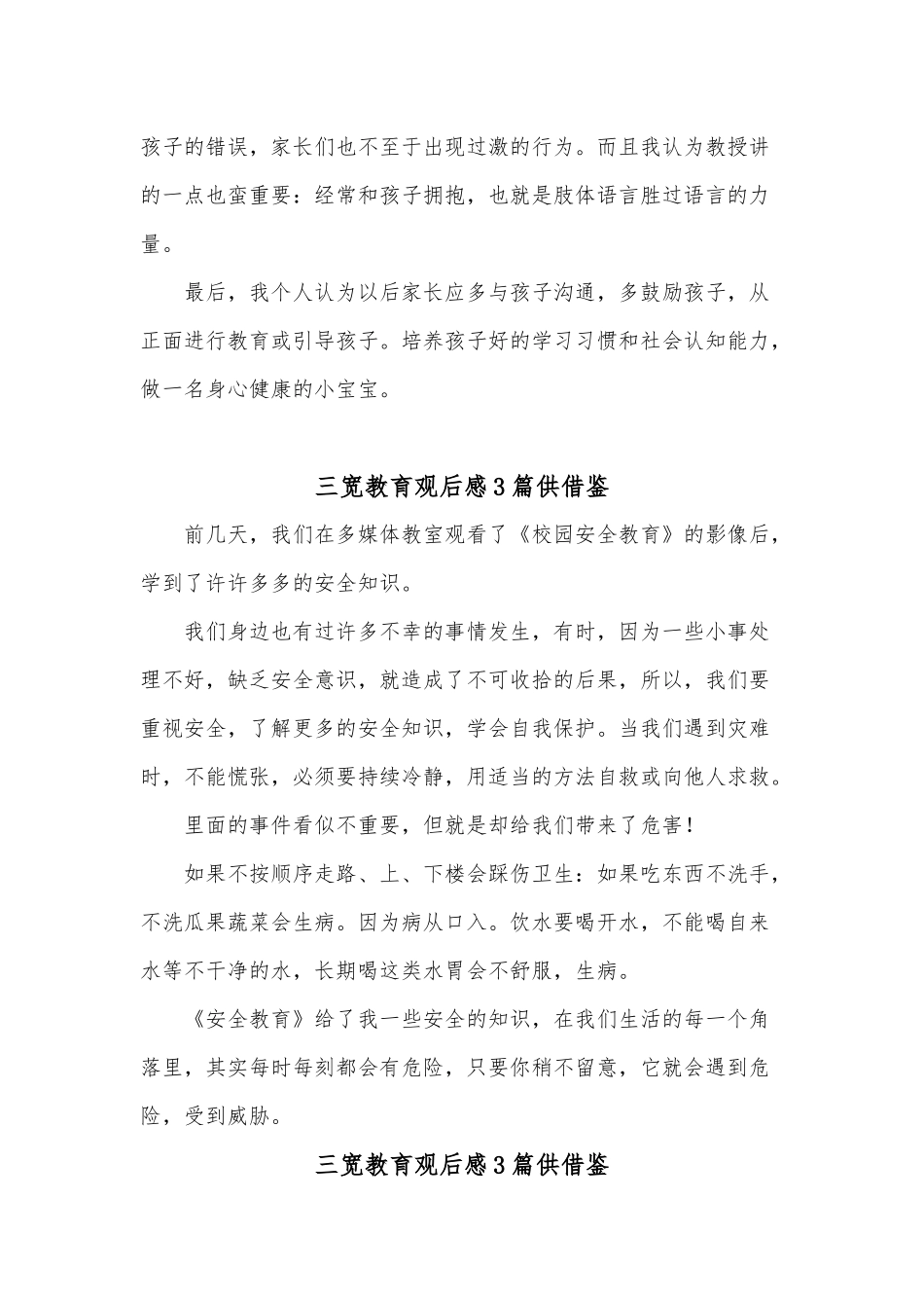 三宽教育观后感3篇供借鉴.docx_第2页
