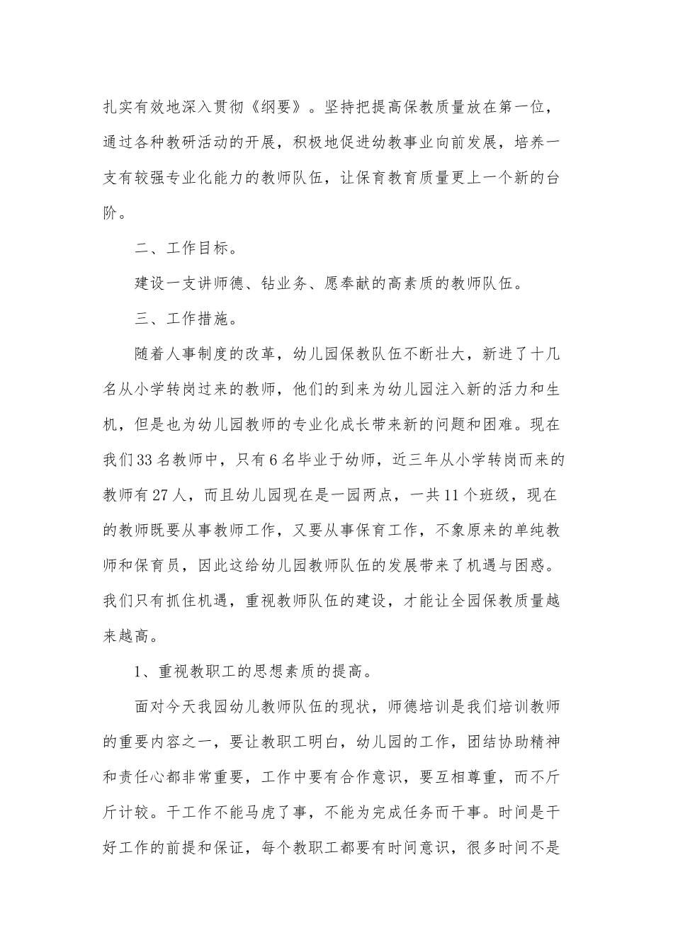 幼儿园幼儿教师教育工作计划3篇供借鉴.docx_第3页