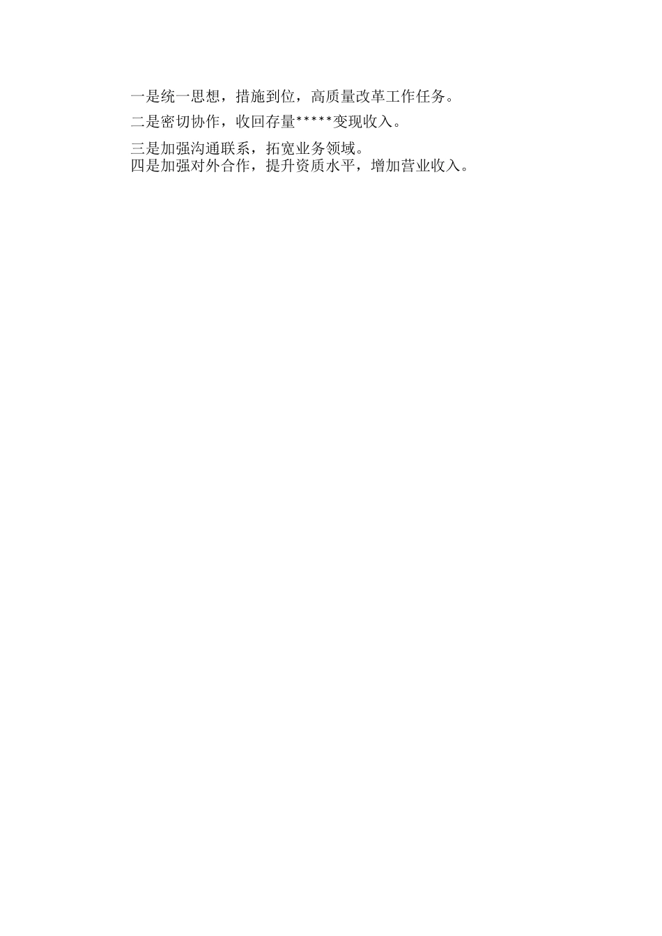 XXX公司2022年上半年工作总结和下半年工作安排.docx_第3页
