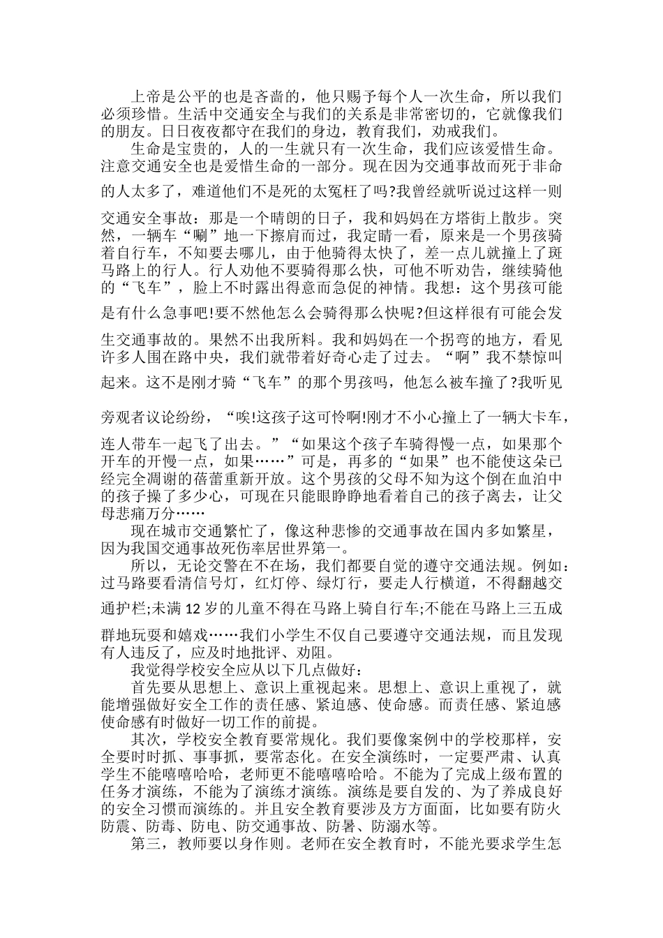 暑期安全第一课观后感心得范文两篇.docx_第2页