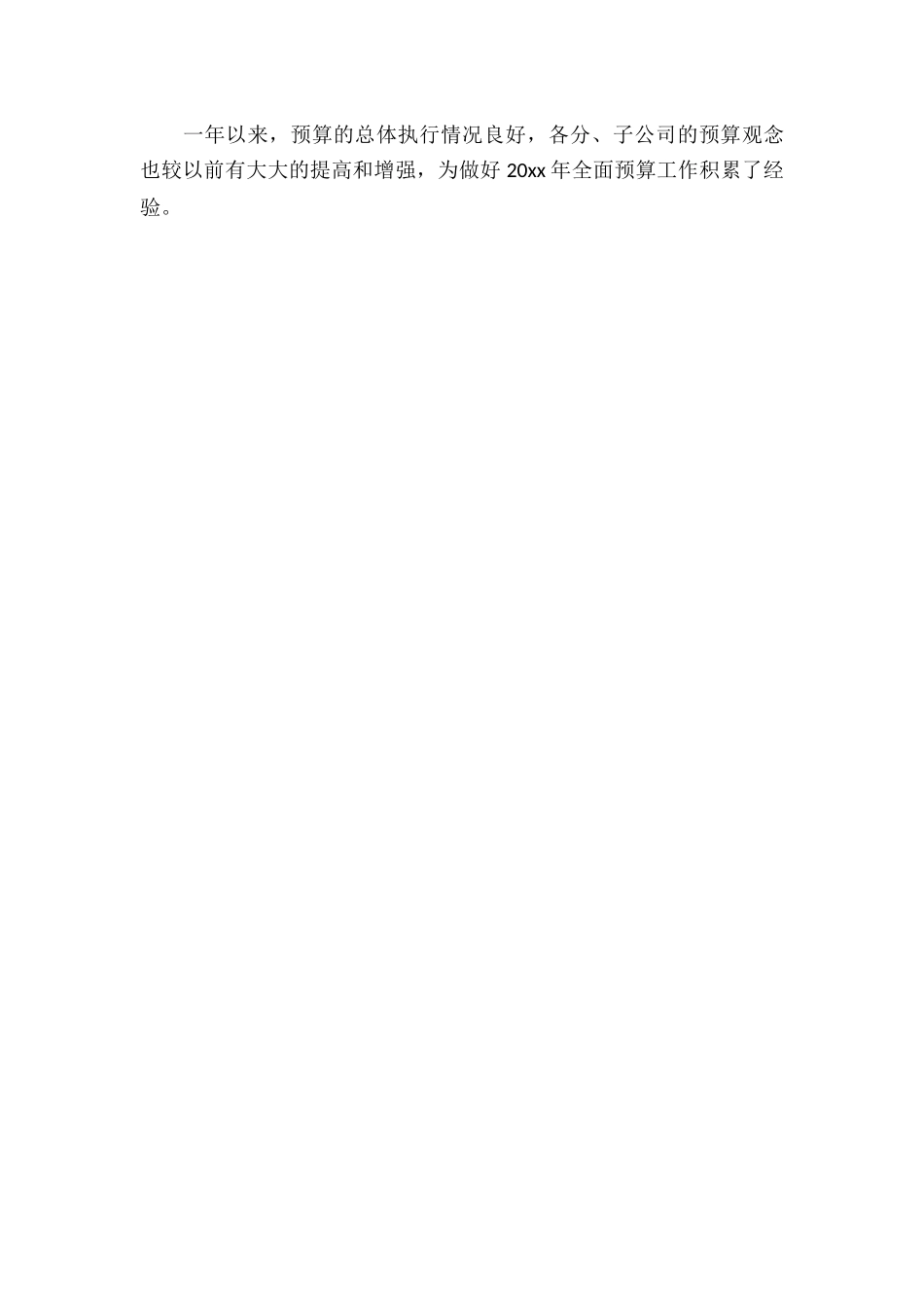 财务工作总结范文.docx_第2页