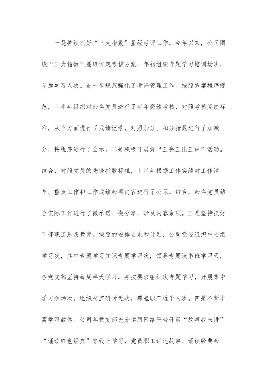 2022年国企公司上半年党建工作总结.docx_第3页