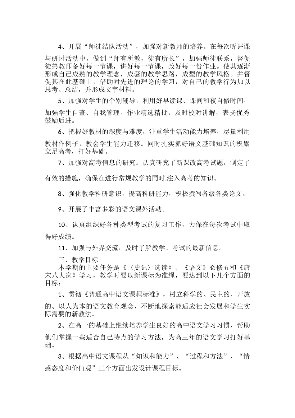 教师个人教学计划范文八篇.docx_第3页