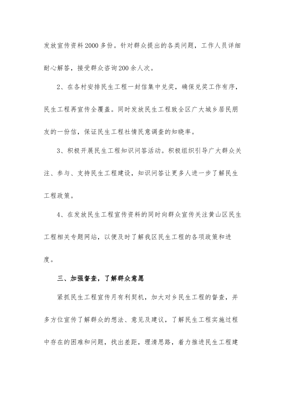 2022年民生工程集中宣传月活动总结三篇.docx_第2页