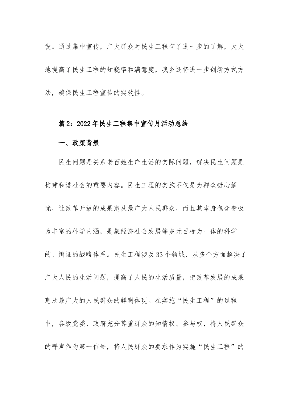 2022年民生工程集中宣传月活动总结三篇.docx_第3页