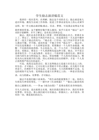 学生励志演讲稿范文.docx
