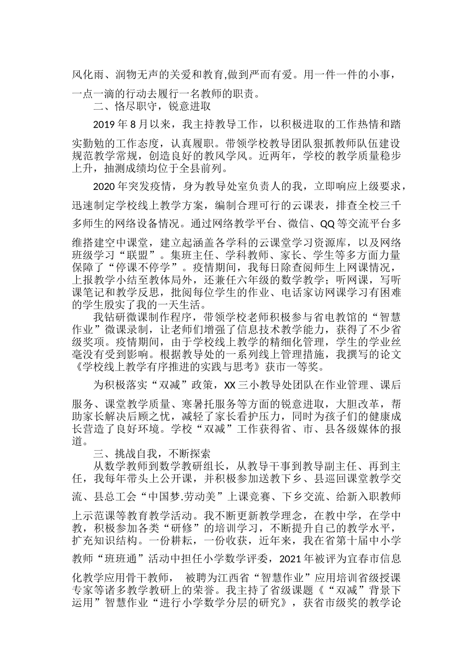 学校师德讲堂讲稿范文.docx_第2页