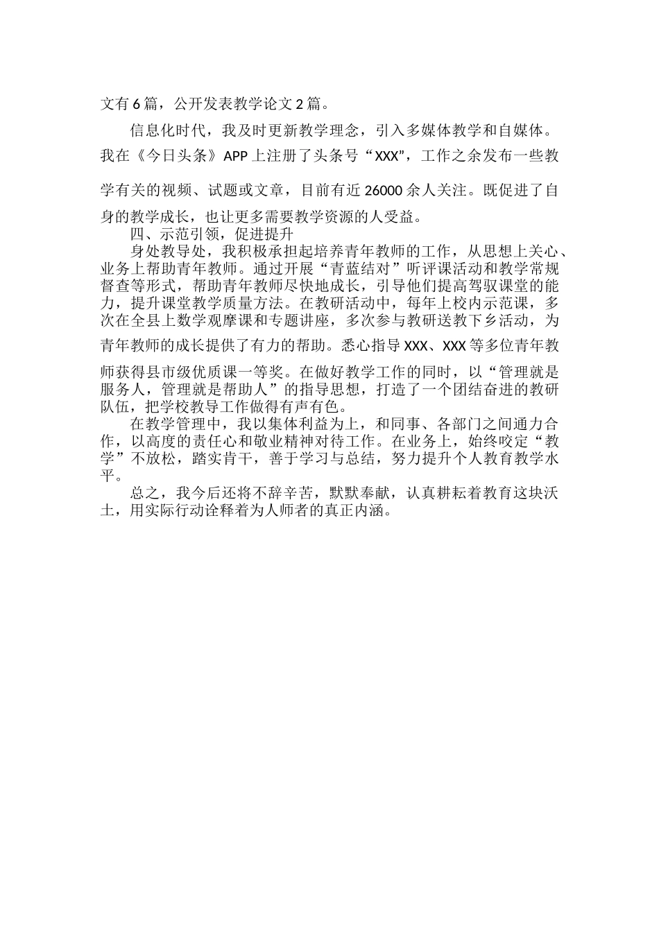 学校师德讲堂讲稿范文.docx_第3页