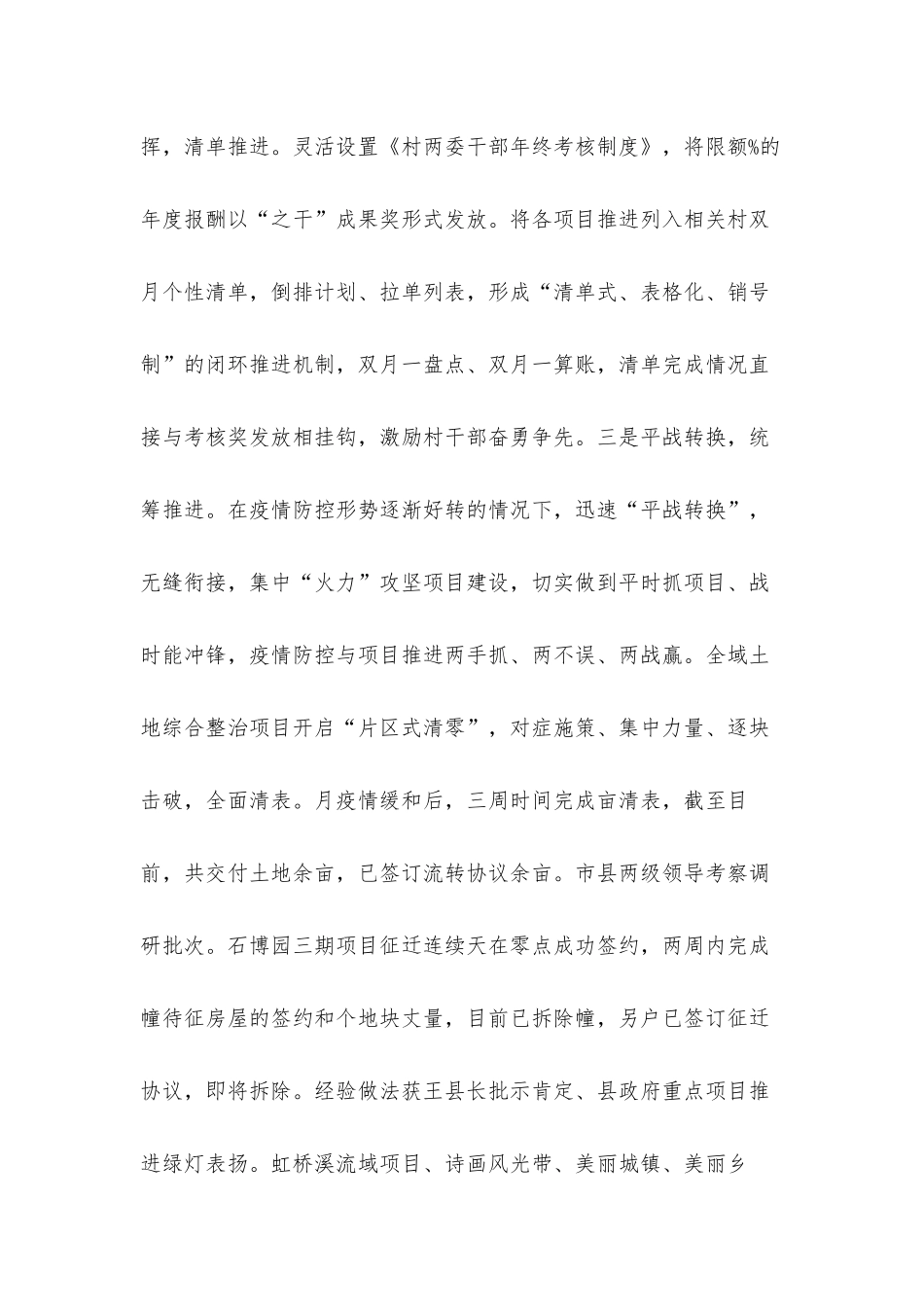 2022年乡镇上半年工作总结和下半年工作计划6篇.docx_第2页