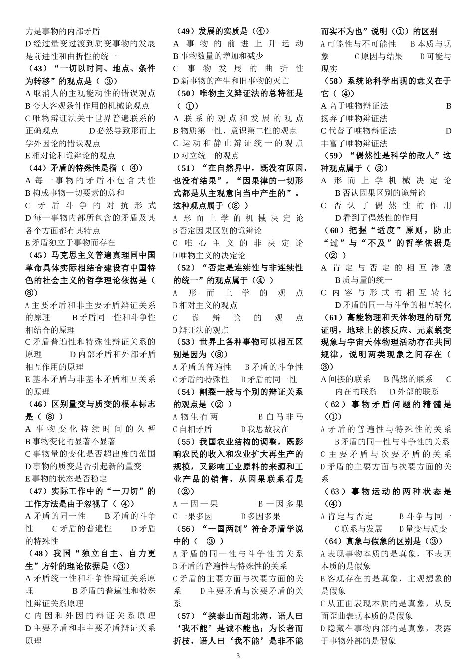 2022年《马克思主义基本原理概论》考试题集与电大【政治学原理】试题多套及考试小抄资料汇编附答案.docx_第3页