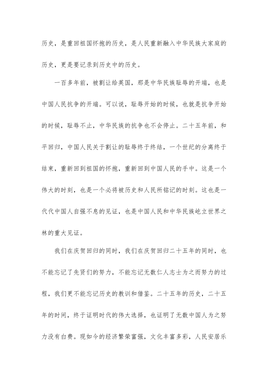 2022年迎接回归祖国25周年心得体会10篇.docx_第2页