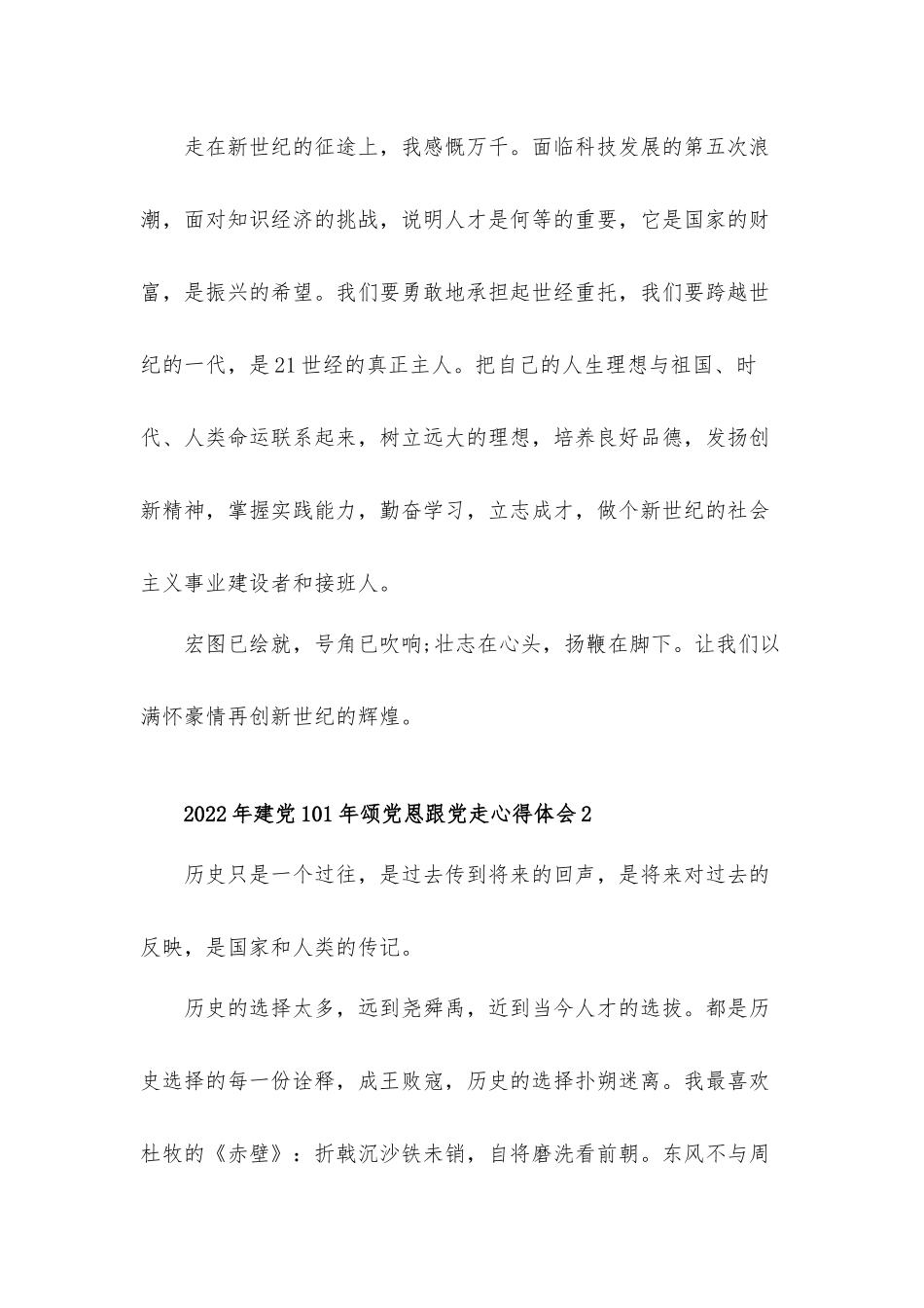 2022年建党101年颂党恩跟党走心得体会9篇.docx_第3页