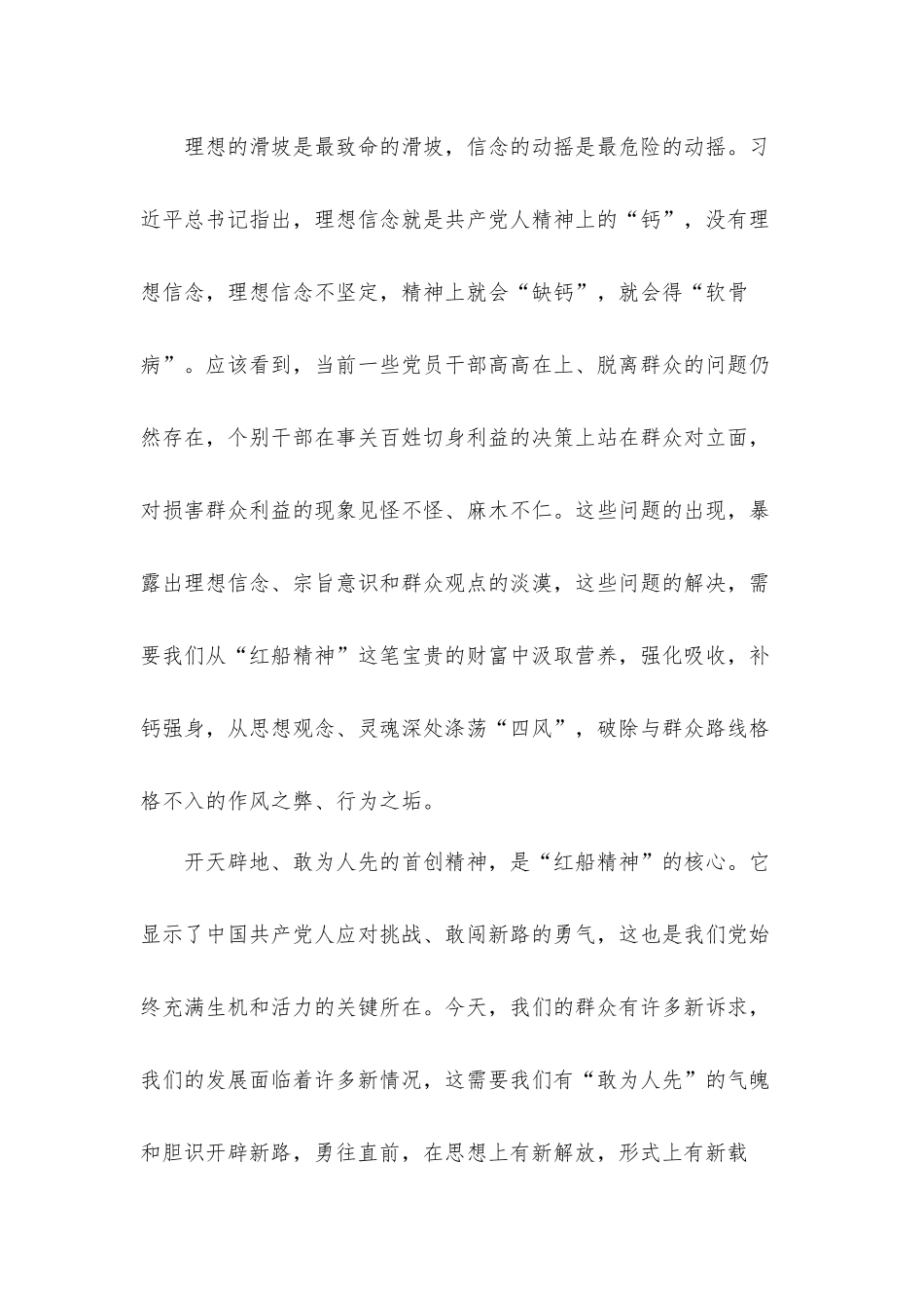 观看红船党课心得体会6篇.docx_第3页