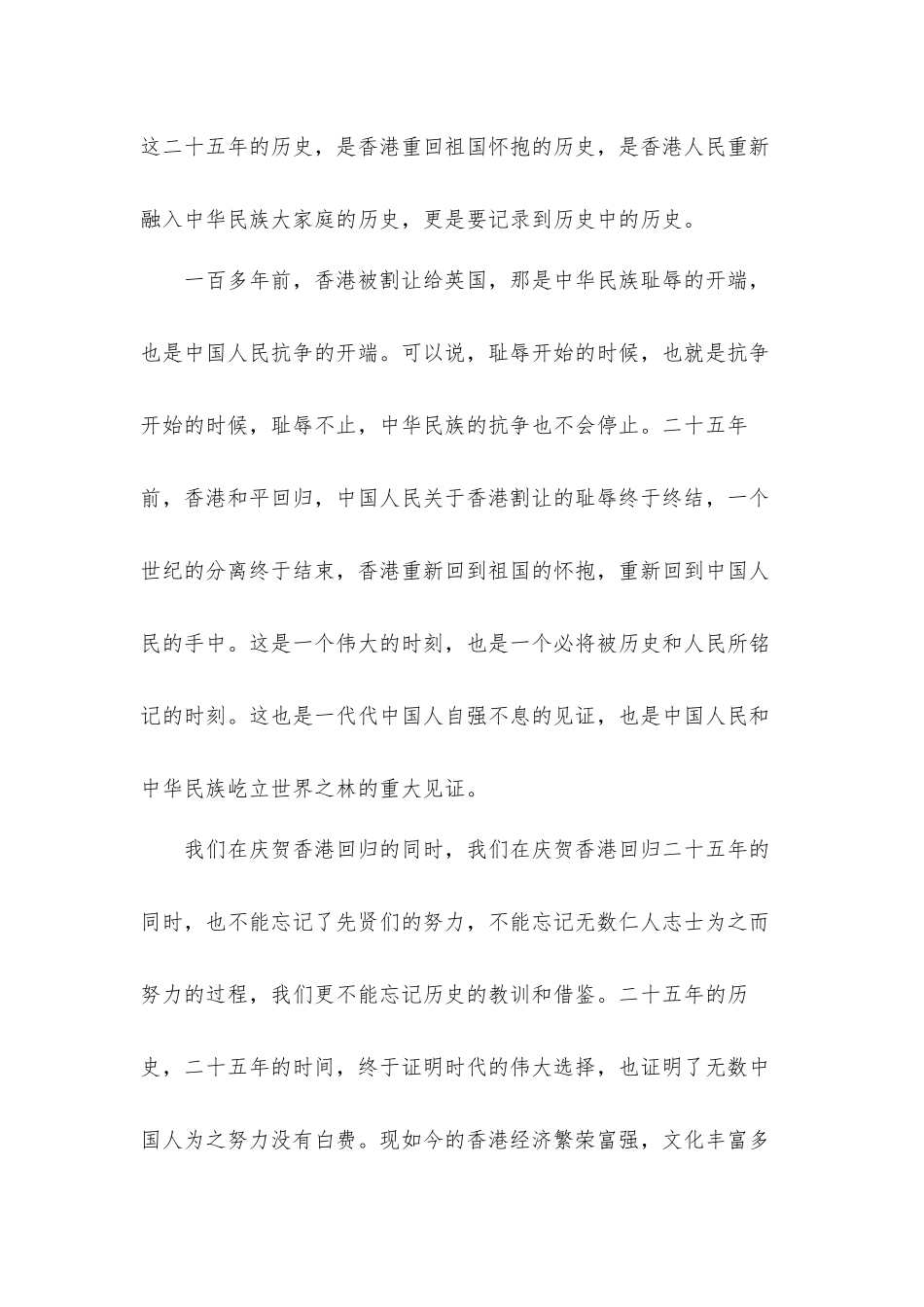 2022年庆祝香港回归25周年心得体会五篇.docx_第2页