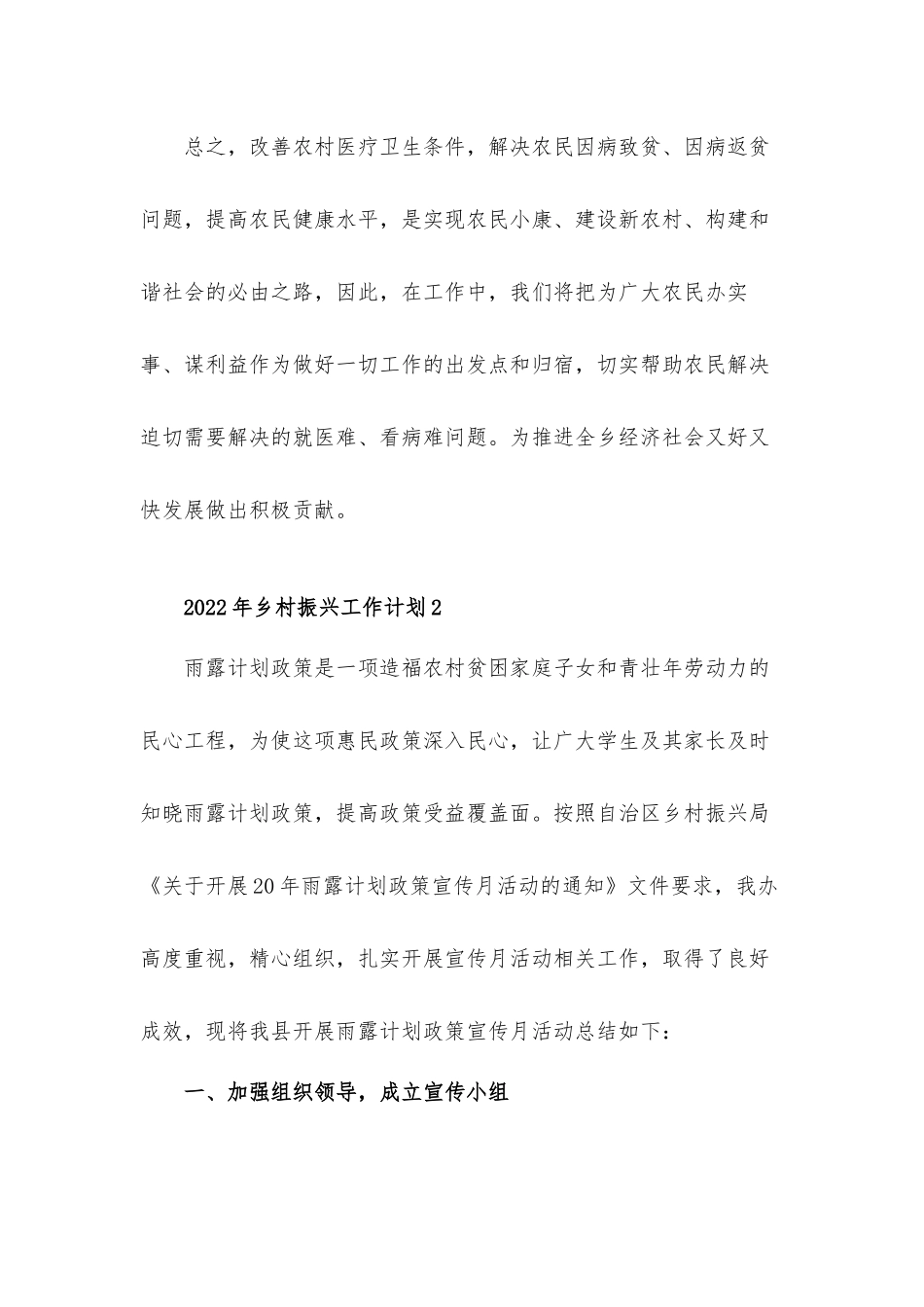 2022年乡村振兴工作计划五篇.docx_第3页
