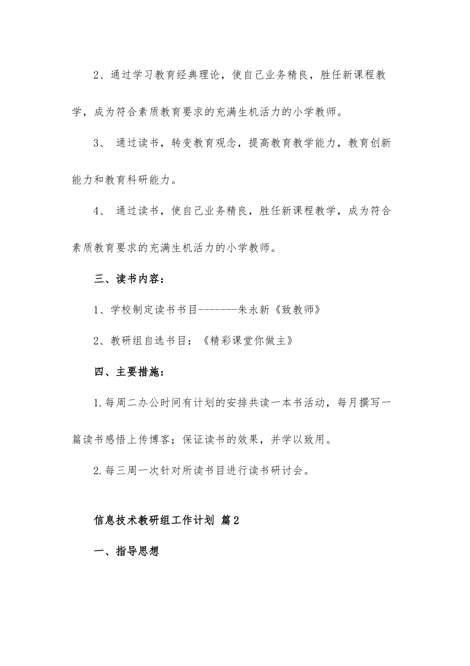 2022年信息技术教研组工作计划5篇.docx_第2页