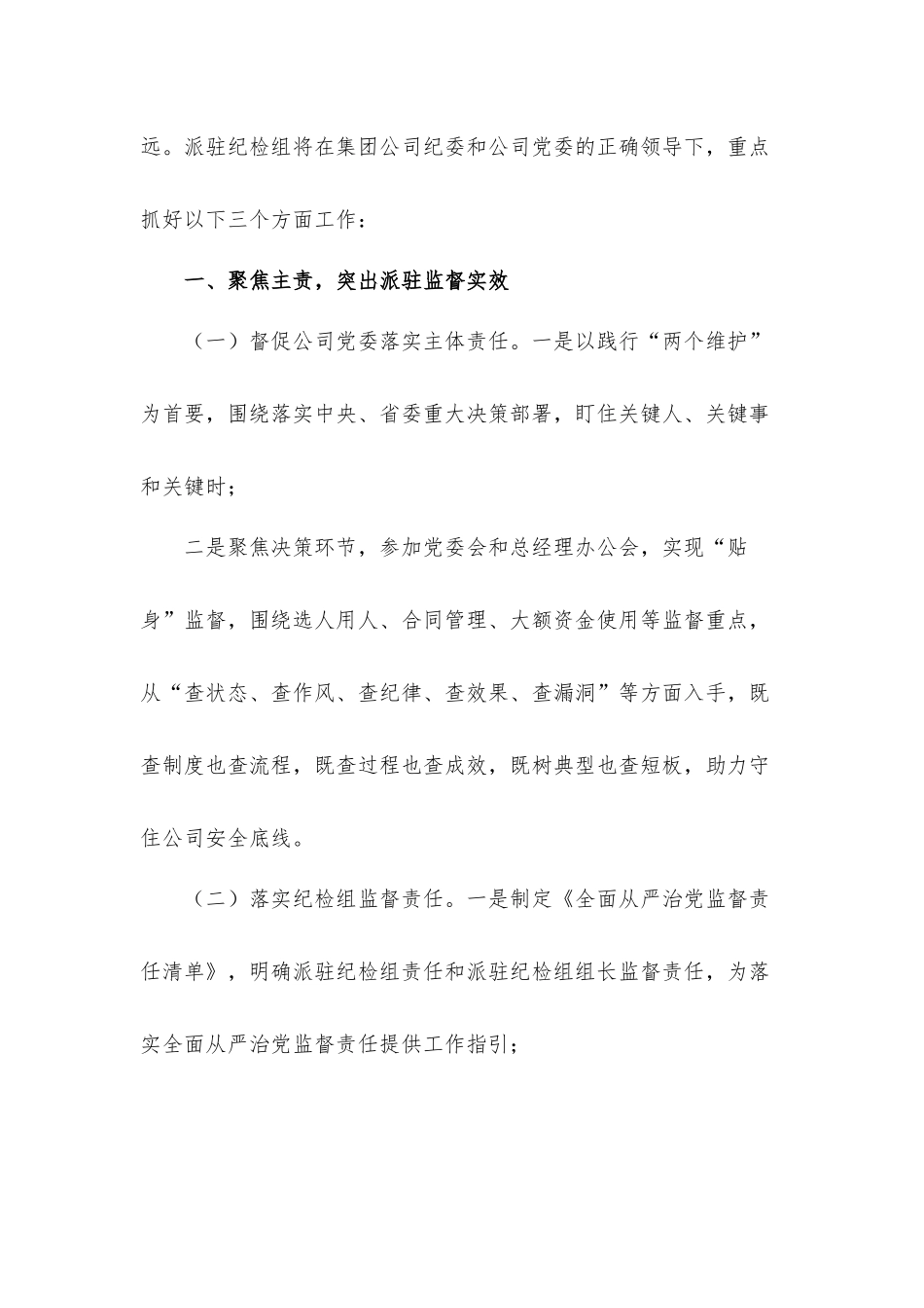 切实履行监督责任全力护航公司发展——纪检监察工作计划.docx_第2页