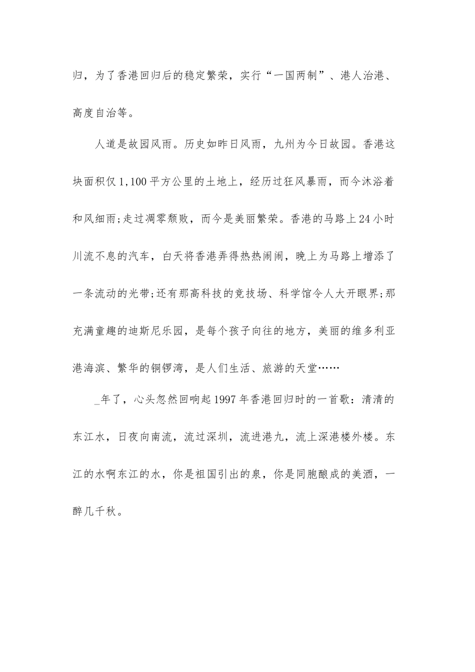 2022庆祝香港回归祖国25周年心得体会15篇.docx_第2页