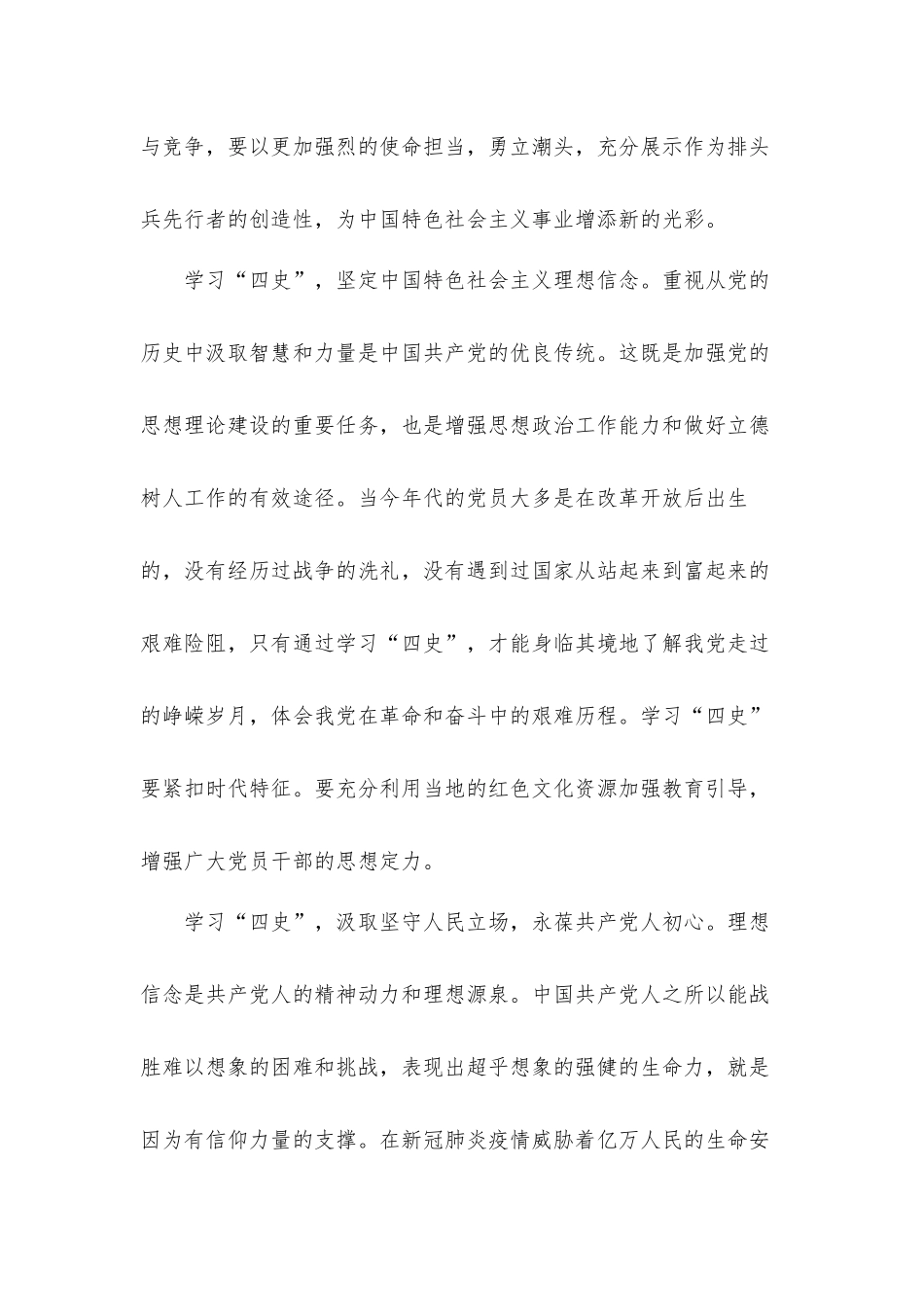 2022学习四史的心得体会三篇.docx_第2页