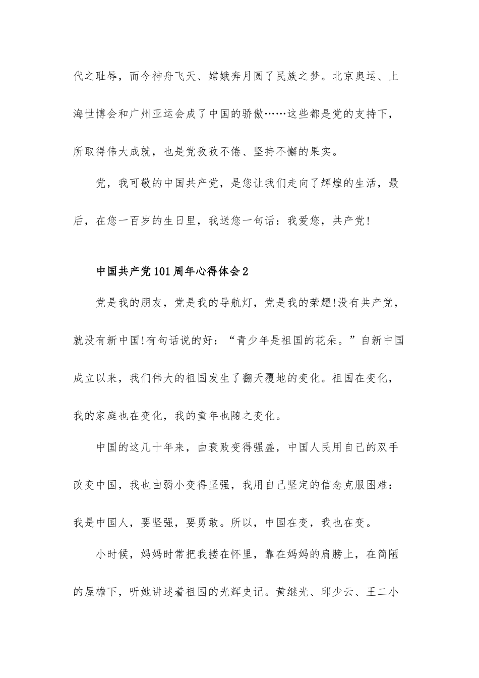 2022中国共产党101周年心得体会10篇.docx_第3页