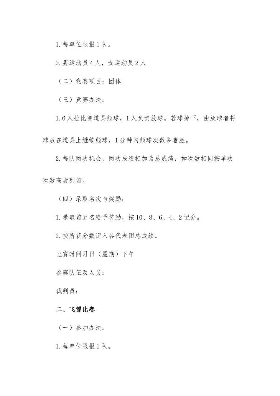 喜迎建党101周年“机关趣味运动会”活动预案策划.docx_第2页