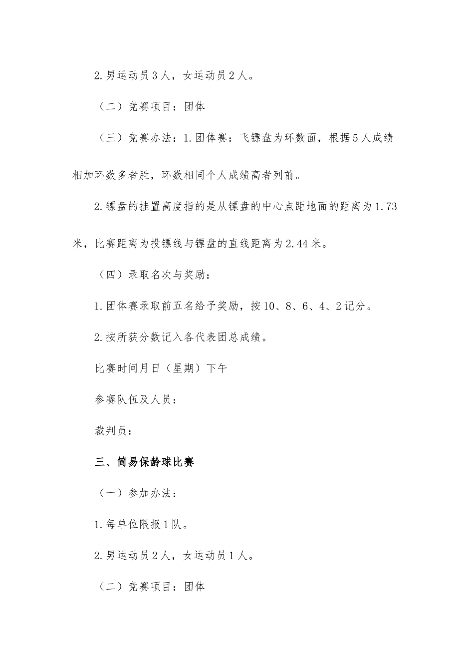 喜迎建党101周年“机关趣味运动会”活动预案策划.docx_第3页