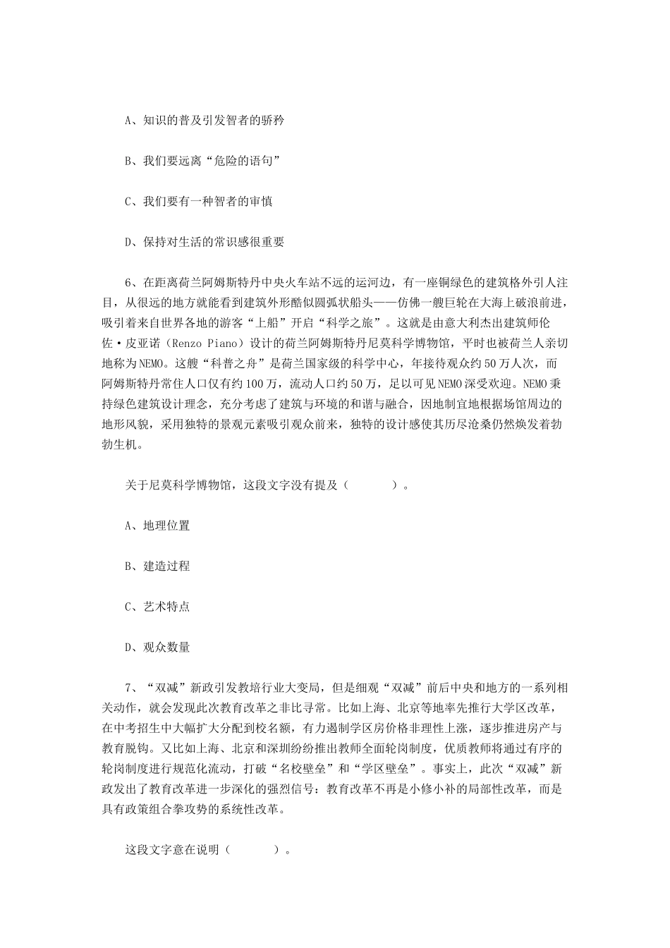 2022年4月9日陕西事业单位A类考试《职业能力倾向测试》试题含解析.docx_第3页