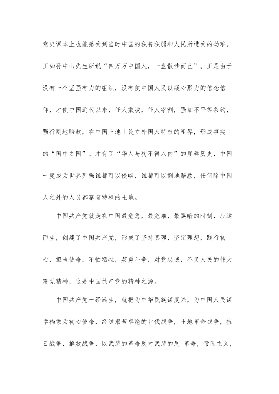七一建党主题党日讲话心得体会10篇.docx_第2页