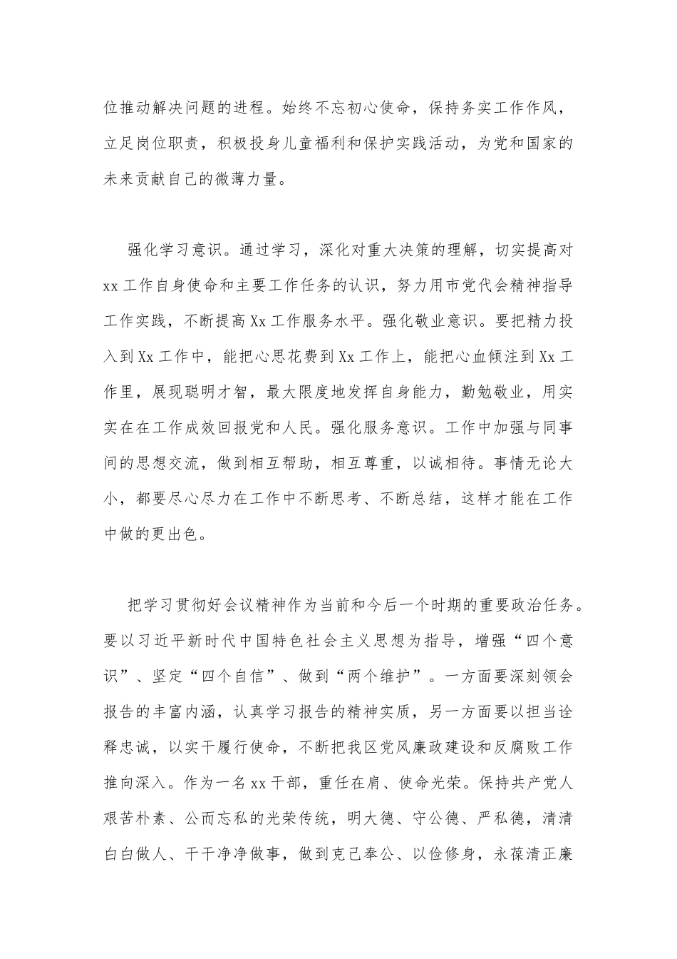 2022年学习北京第十三次党代会精神心得发言稿【4份】【可参考】.docx_第2页
