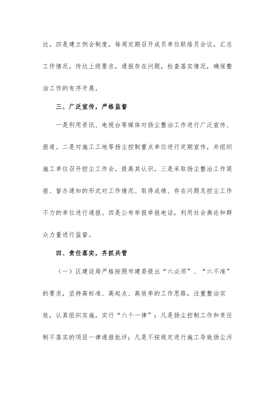 扬尘治理工作总结四篇.docx_第3页