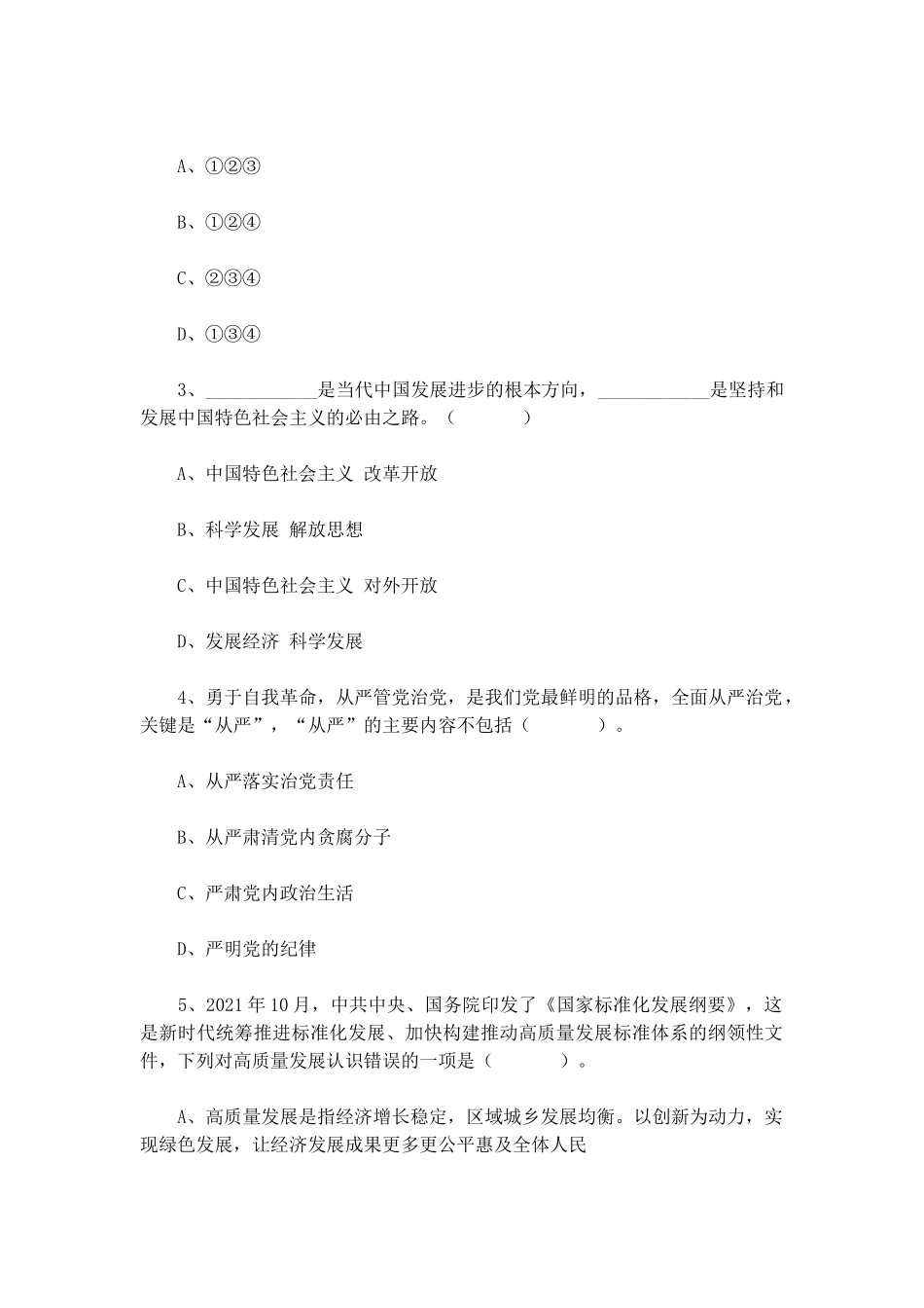 2022年1月8日江西南昌事业单位招聘考试《公共基础知识》精选题.docx_第2页