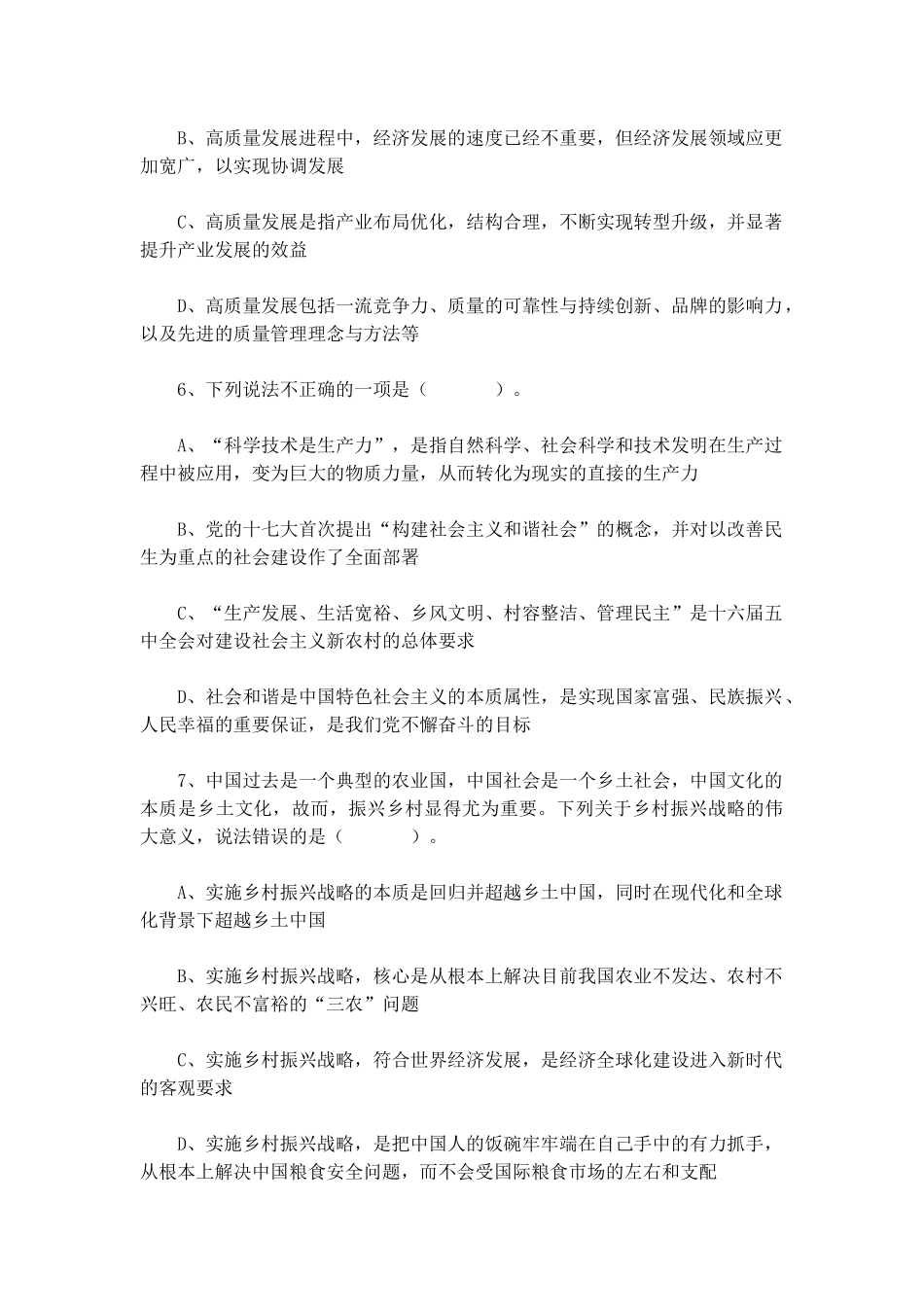 2022年1月8日江西南昌事业单位招聘考试《公共基础知识》精选题.docx_第3页