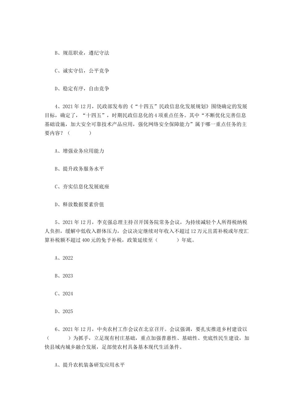 2022年5月15日江西赣州章贡区事业单位招聘考试《综合基础知识》题含解析.docx_第2页