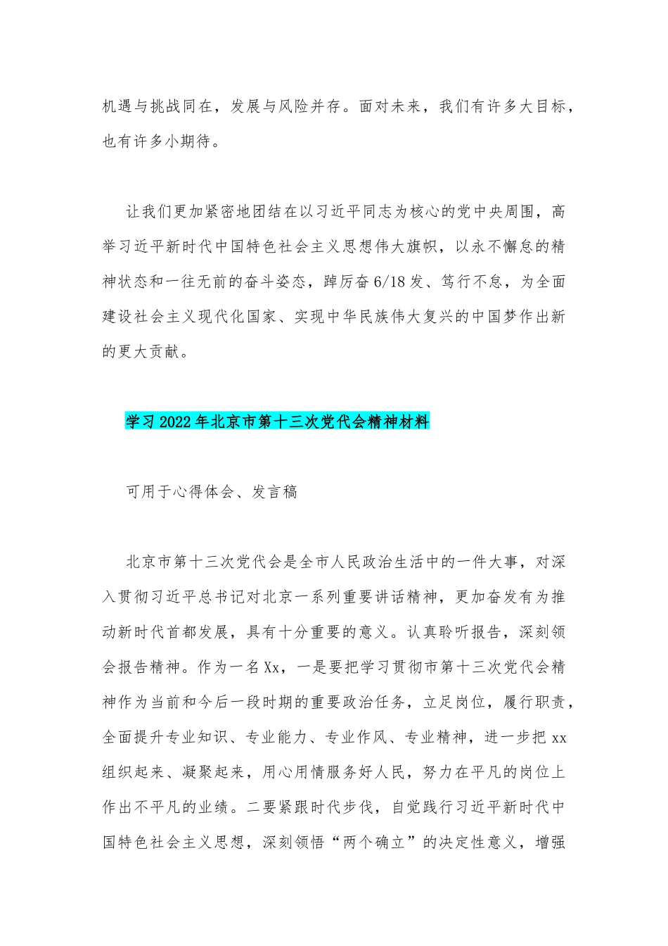 全面贯彻学习2022年北京第十三次党代会精神材料发言稿（6篇）汇编.docx_第3页