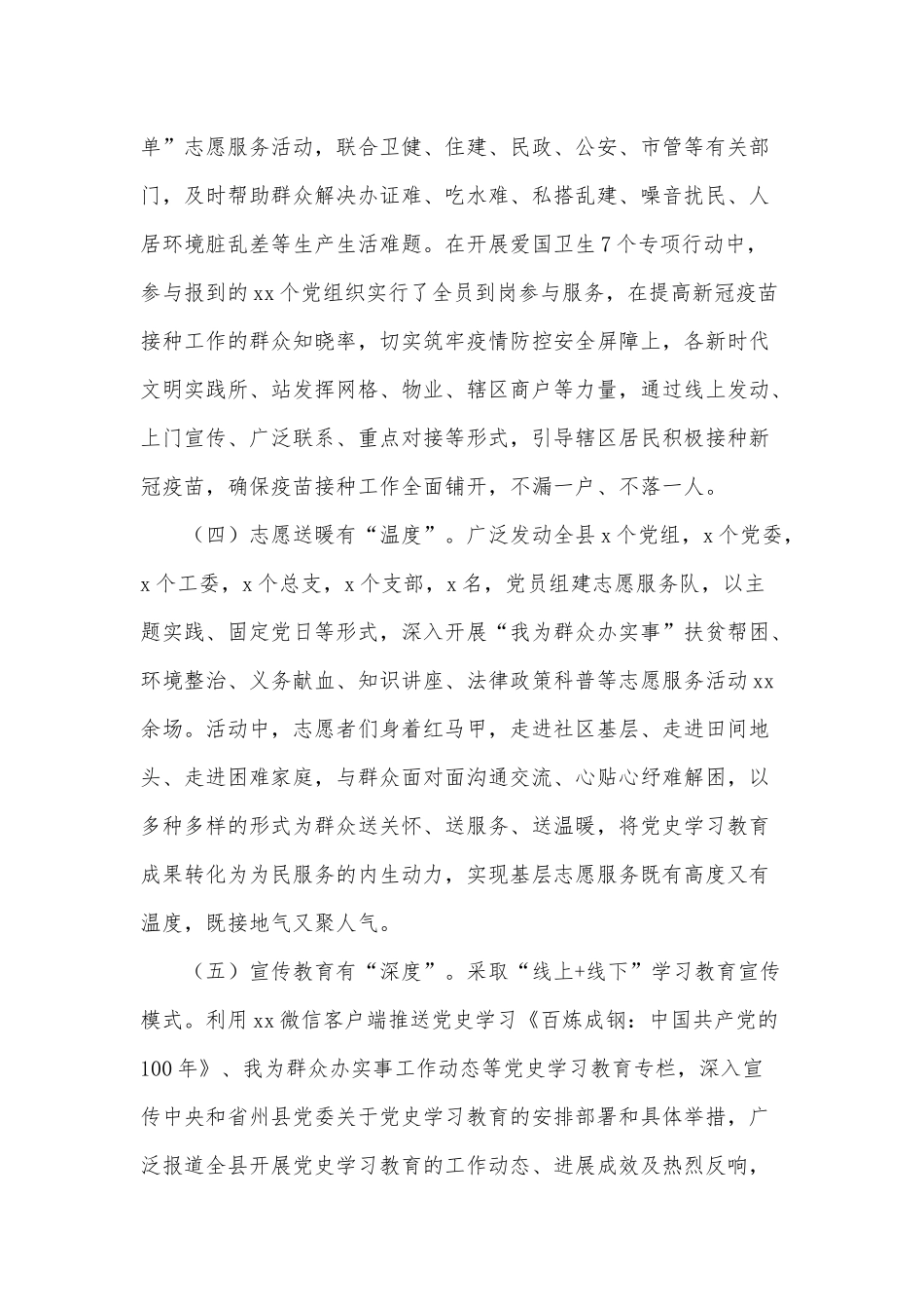 “我为群众办实事”实践活动阶段性工作要点供借鉴.docx_第2页