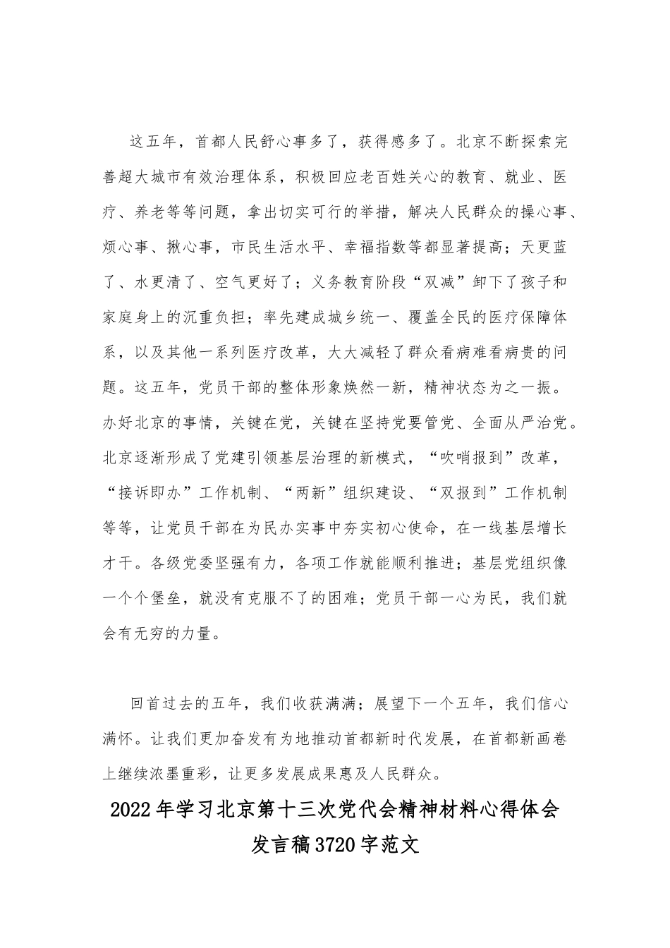 （4篇文）学习2022年北京6月第十三次党代会精神材料心得体会发言稿.docx_第3页