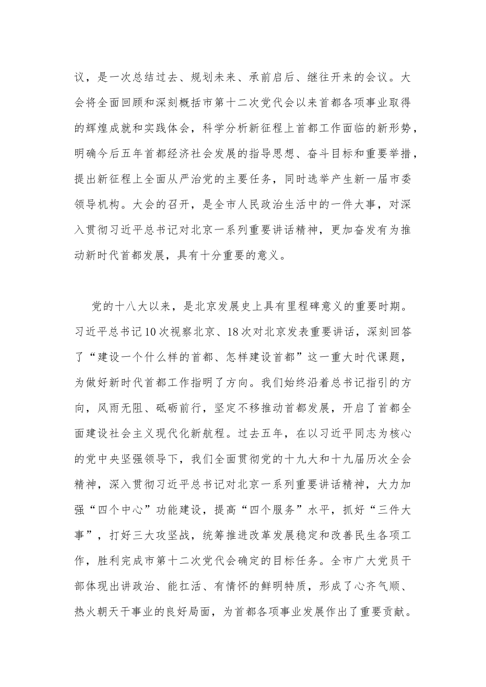 （五篇）贯彻学习2022年北京第十三次党代会精神材料发言稿｛供借鉴｝.docx_第2页