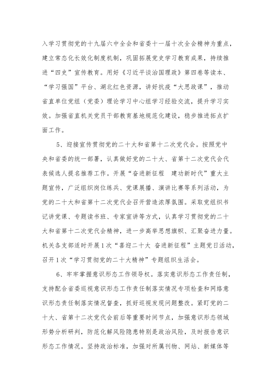 2022年直机关党建工作要点供借鉴.docx_第3页