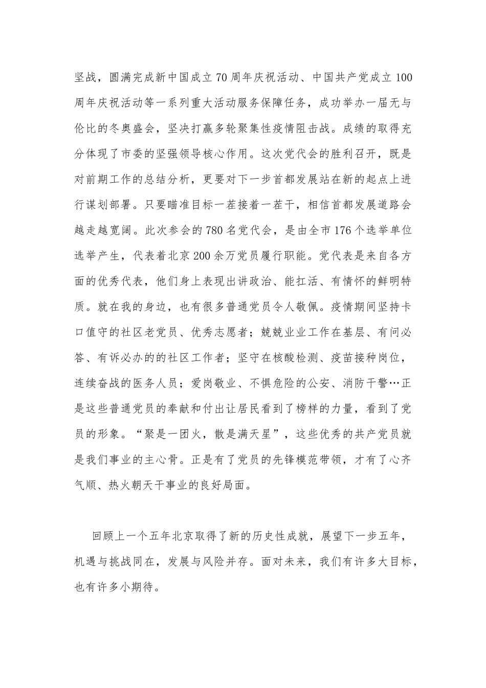 学习2022年北京第十三次党代会精神材料心得发言稿1230字文.docx_第2页