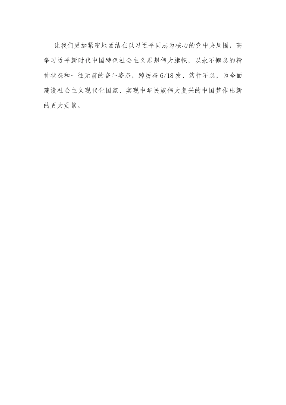 学习2022年北京第十三次党代会精神材料心得发言稿1230字文.docx_第3页