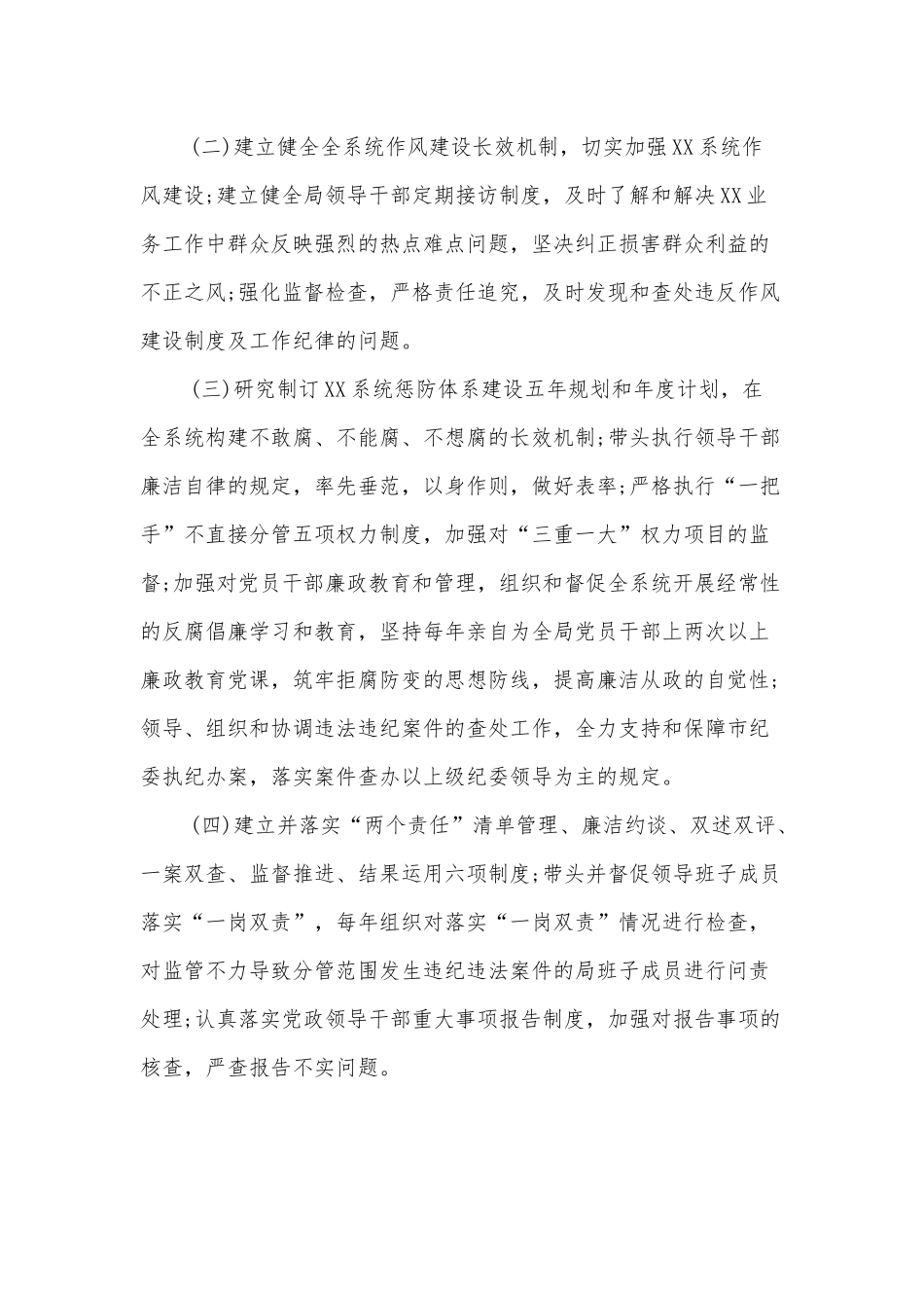 班子成员“一岗双责”责任清单供借鉴.docx_第2页